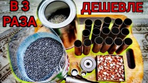 Сами заряжаем ПАТРОНЫ в разы дешевле заводских. #охота #дробь #рыбалка #ножи #ружье