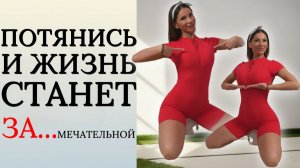 Здоровая спина: растяжка для расслабления и мобильности позвоночника. Без боли