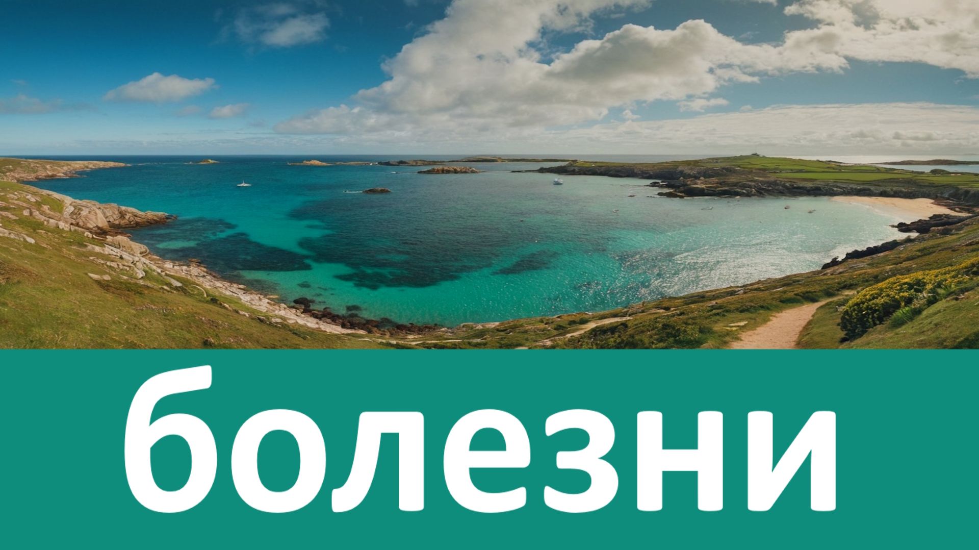 Болезни имеют смысл и пользу для нас! - Никон Воробьев смотреть онлайн