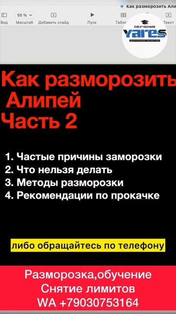Как разморозить Алипей 2 часть === Первая часть тут https___youtu.be_vZWoNbk_VhE смотреть онлайн