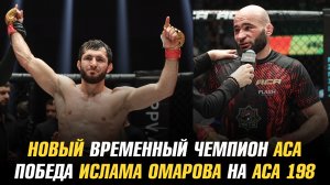 Новый чемпион АСА / Майкл Биспинг о чемпионстве Илии Топурии / Боец АСА завершил карьеру