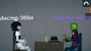 Мистер Эбби и Вильям Афтон на русском переводе