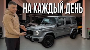 ГЕЛИК НА КАЖДЫЙ ДЕНЬ / Универсальный Mercedes G450d