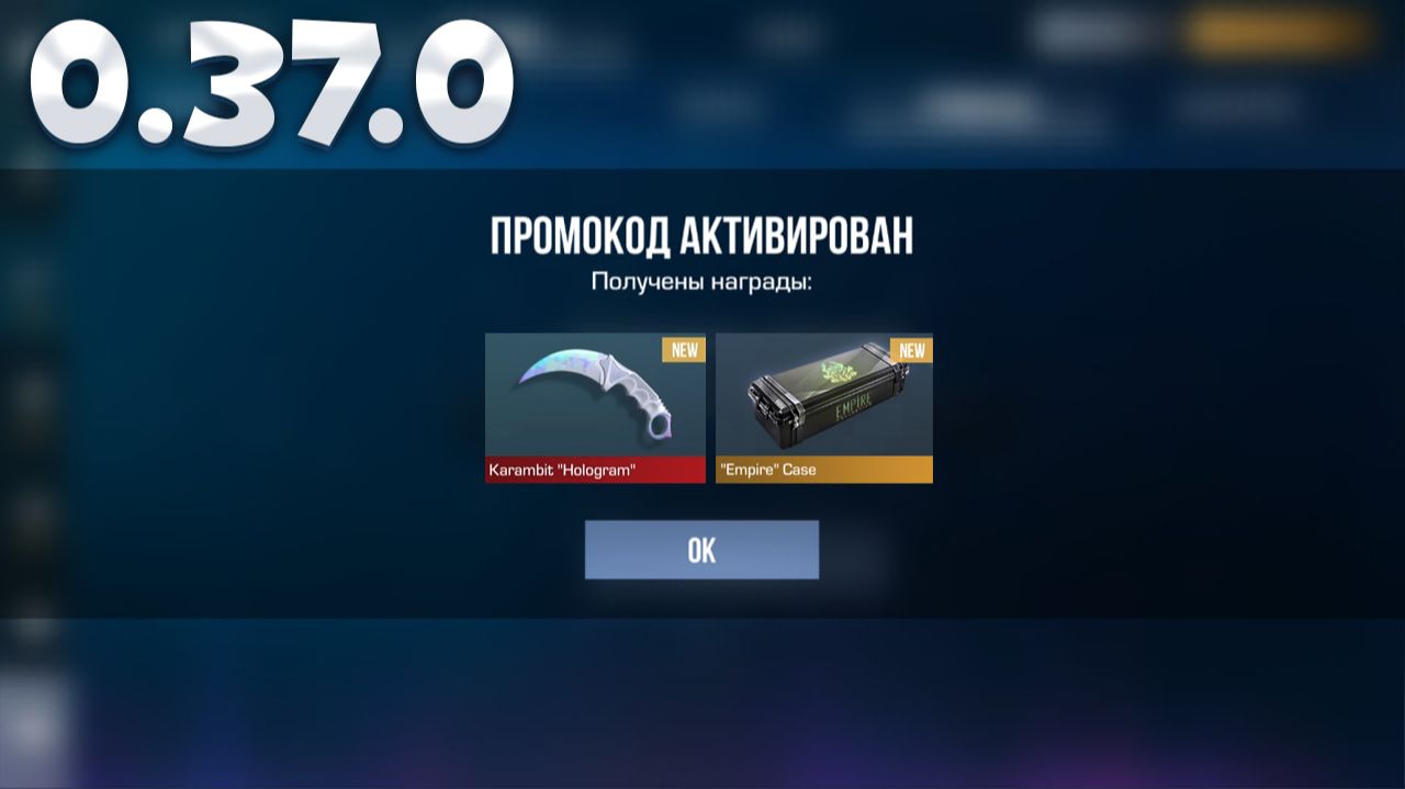 0.37.0!! НОВЫЕ РАБОЧИЕ ПРОМОКОДЫ СТАНДОФФ 2! НОВЫЕ Промокоды стандофф 2 \ standoff 2 смотреть онлайн