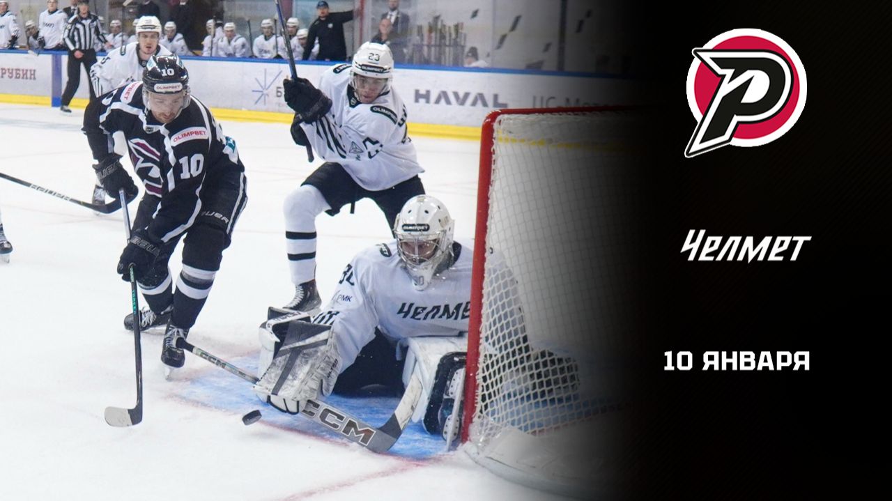 РУБИН — ЧЕЛМЕТ. ОБЗОР МАТЧА