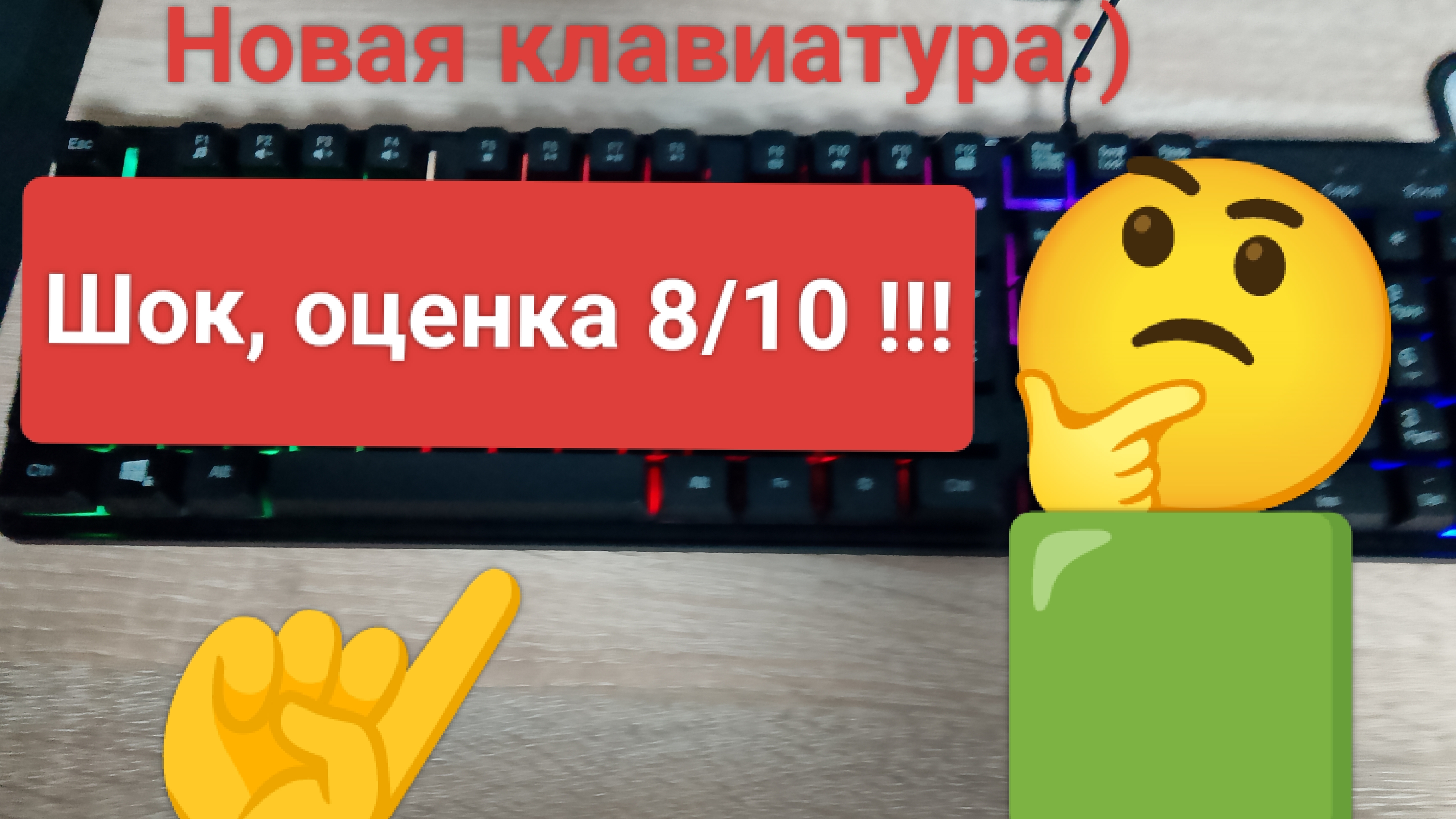 Я купил новую клавиатуру для Майнкрафт смотреть онлайн