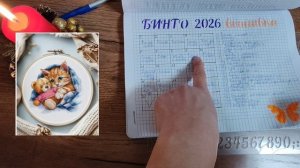 Вступление Бинго 2026 #бинго2026 #вступление_бинго2026