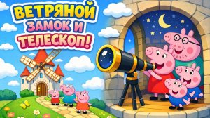 Мультфильм."Мой друг свинка Пеппа". Игра для детей №2.