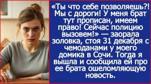 Ты что себе позволяешь?! Открывай, мы с дороги! У меня брат тут прописан! | ИСТОРИИ ИЗ ЖИЗНИ