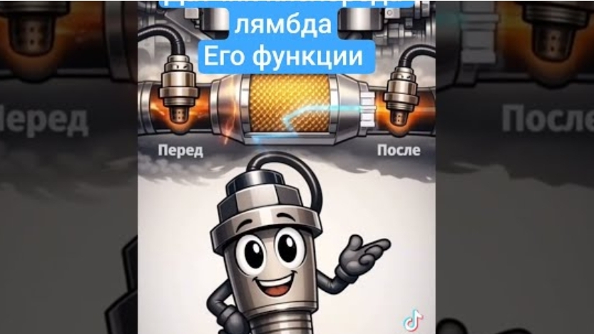 полезная информация для автолюбителей лямбда-зонд датчик кислорода смотреть онлайн