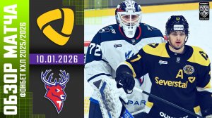СЕВЕРСТАЛЬ – ТОРПЕДО | Обзор матча Фонбет КХЛ сезон 2025/2026 | 10.01.2026