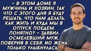 Истории из жизни|В этом доме я мужчина|Аудио рассказы|Аудиокниги слушать онлайн|Жизненные истории