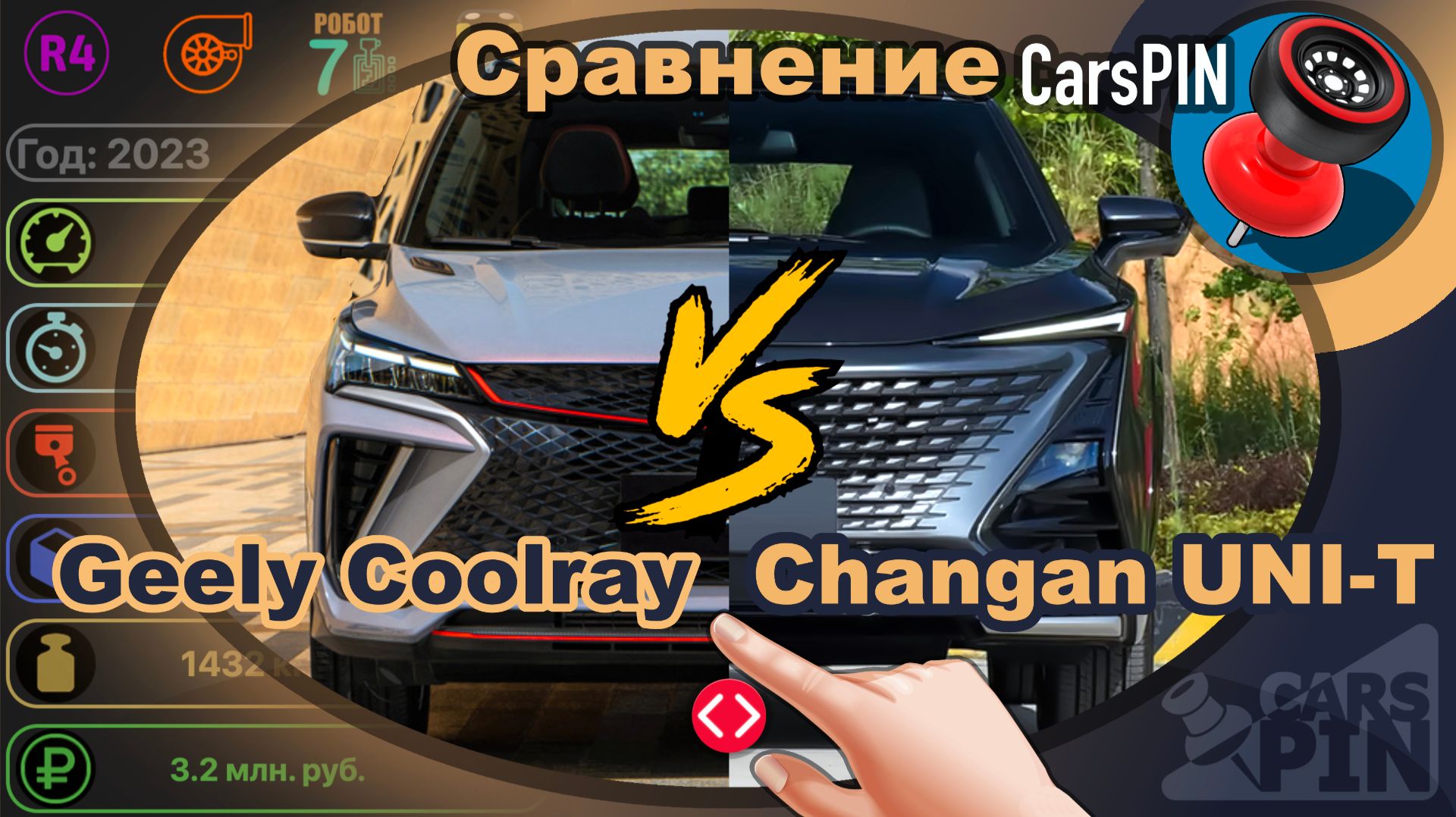 Сравнение автомобилей: 2023 Geely Coolray VS 2023 Changan UNI-T