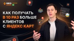 Продвижение бизнеса на Яндекс Картах. Продвижение карточки Яндекс Карты.