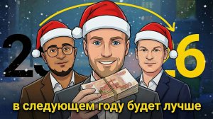 О чем говорят ИНВЕСТОРЫ?