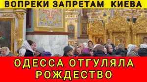 Одесситы не сдаются! Рождество в Одессе! 10.01.2026. Колобок из Одессы! Одесский бродяга!