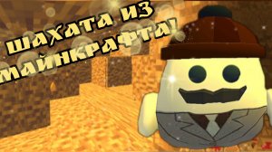 шахта из Майнкрафта