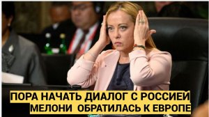 «Пора начать» Европу призвали к диалогу с Россией