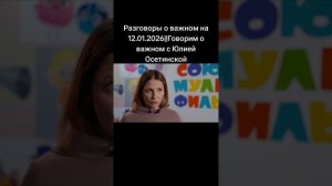 разговор о важном!!