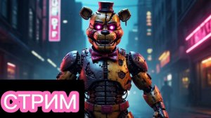 ФНАФ СТРИМ (пытался сделать реакцию на канал академия смеха (но что-то опять помешало!))