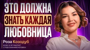 Почему ТЫ СОГЛАШАЕШЬСЯ на Вторую РОЛЬ? Есть ли ВЫХОД из ТРЕУГОЛЬНИКА?