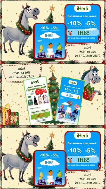 Новогодняя перезагрузка  #shortsvideo #iherb #shorts #витамины #iherb台灣人氣榜單 смотреть онлайн