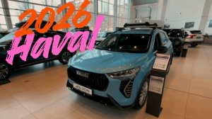 Haval 2026 Jolion, F7, Dargo, F7x Хавал