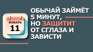 11 января. Народные приметы и традиции. Что нельзя сегодня делать 11 января. Страшный день