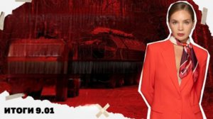 Кличко призвал киевлян уезжать из города,почему падает гривна. Итоги 9.01