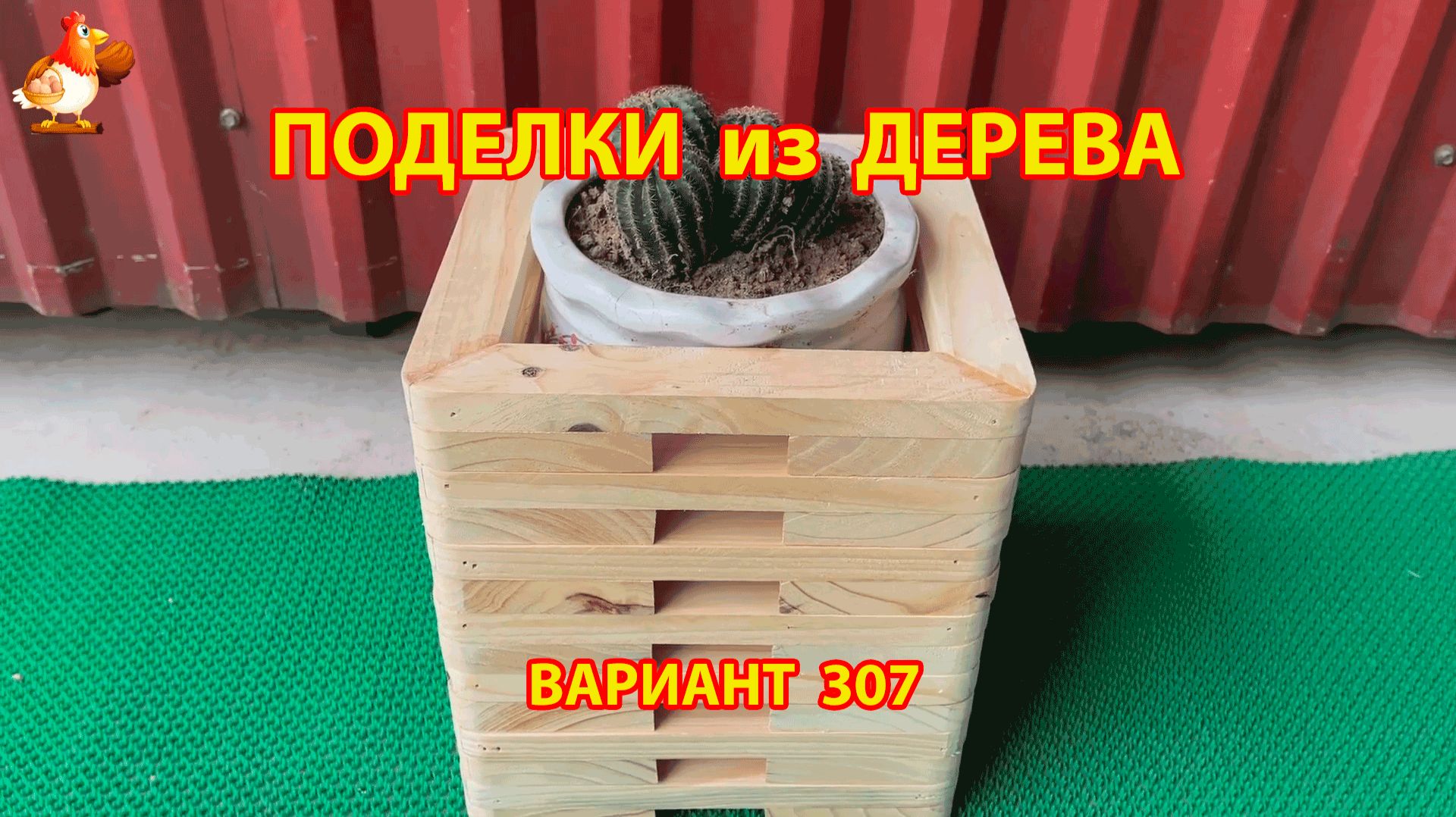 Поделки из дерева своими руками для дачи и сада вариант (307) 🪚🔨🪛🐦