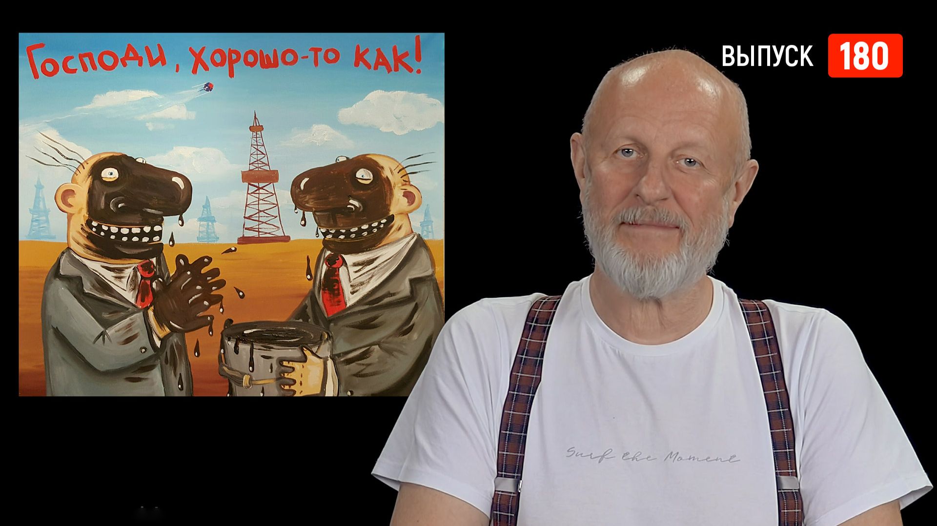 Goblin News 180: захват танкера, удар Орешником, утечка задниц и сисек