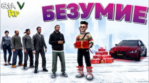 ЭТО БЕЗУМИЕ! МЫ ПРИГОТОВИЛИ ПОДАРКИ ДЛЯ ВСЕХ ПОДРЯД В ГТА 5 РП (ECLIPSE GTA 5 RP)