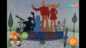 Плашка Карусель далее Союзмультфильм Золотая коллекция (10.01.2026)