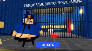 ПОЛИЦЕЙСКИЙ МАЛЬЧИК 2 ИГРОКА УБЕГАЮТ ИЗ ТЮРЬМЫ! Roblox! Прохождение игры С ДОНАТОМ