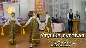 Утушка луговая. Поздравления на день матери школа N5 Соль-Илецк 25.11.22г.