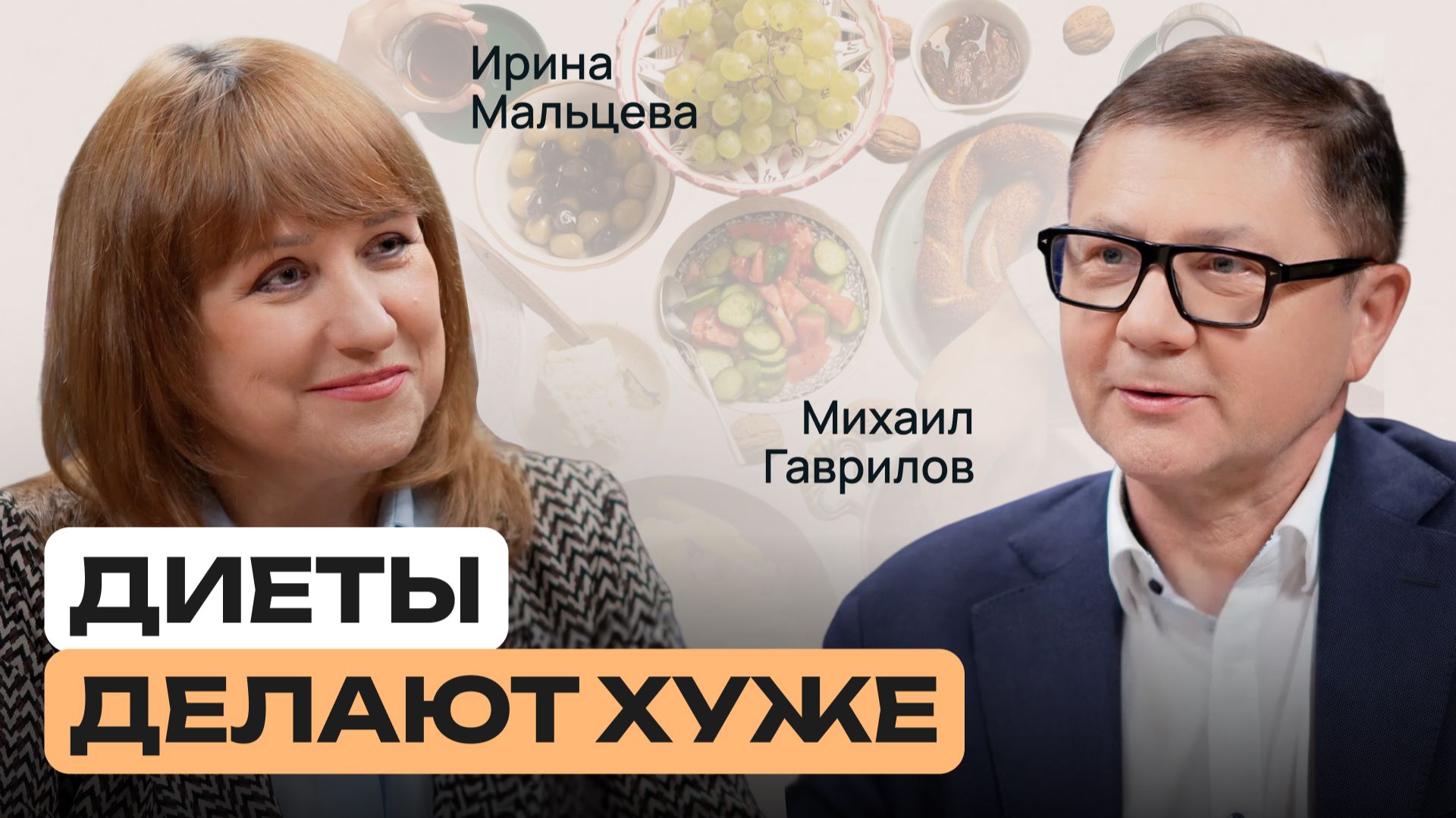 Почему мы переедаем и срываемся | Эриксоновская терапия | Психология питания | Михаил Гаврилов смотреть онлайн