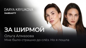 Как не бояться мечтать, строить бизнес в 25 лет и жить без розовых очков | Ольга Алмазова