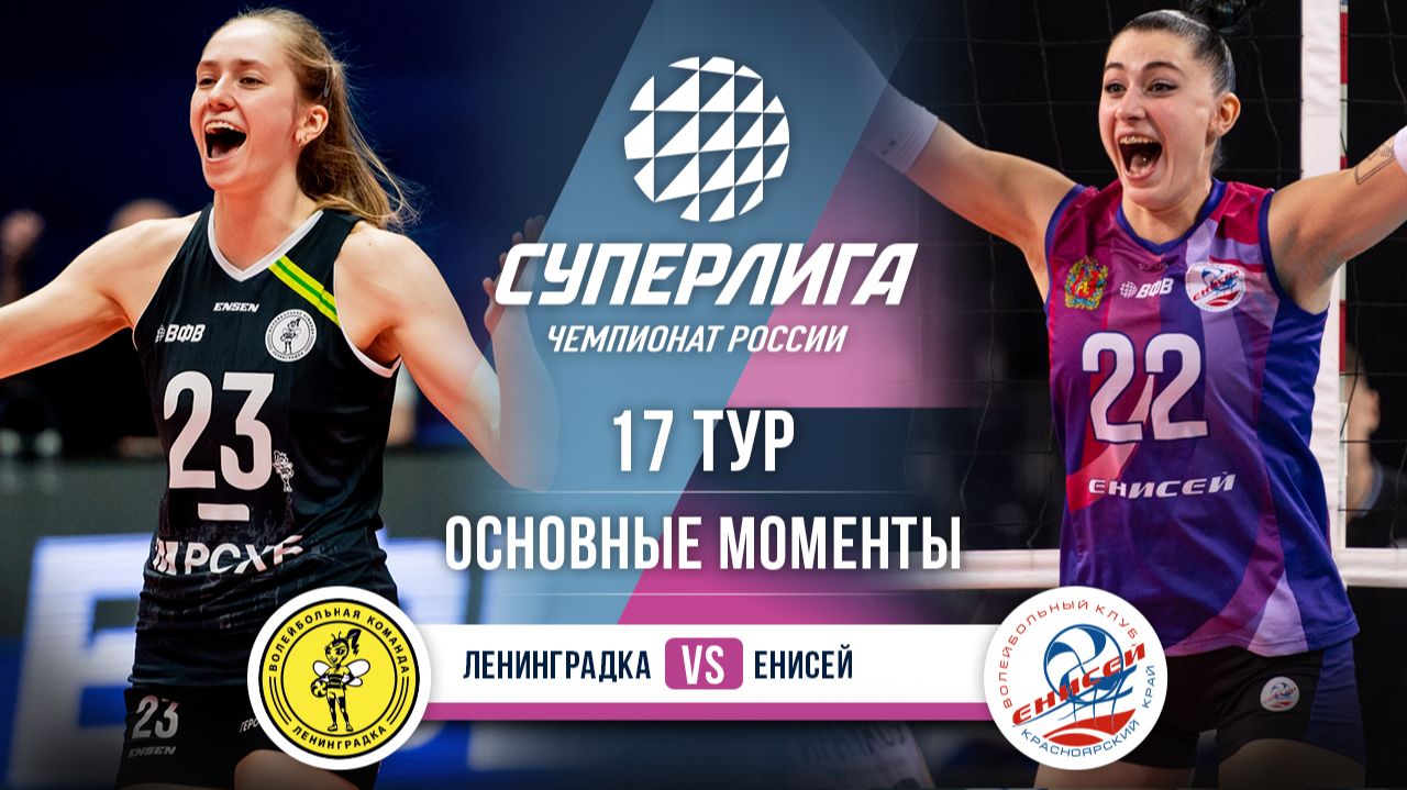 Ленинградка - Енисей | 17 тур | Основные моменты | Суперлига 2025-2026 смотреть онлайн