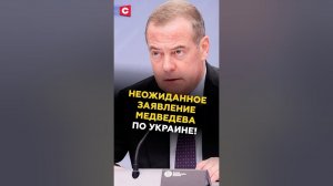 Заявление Дмитрий Медведева