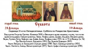 10.01.2026 Божественная Литургия. Суббота. Седмица 31-я по Пятидесятнице.