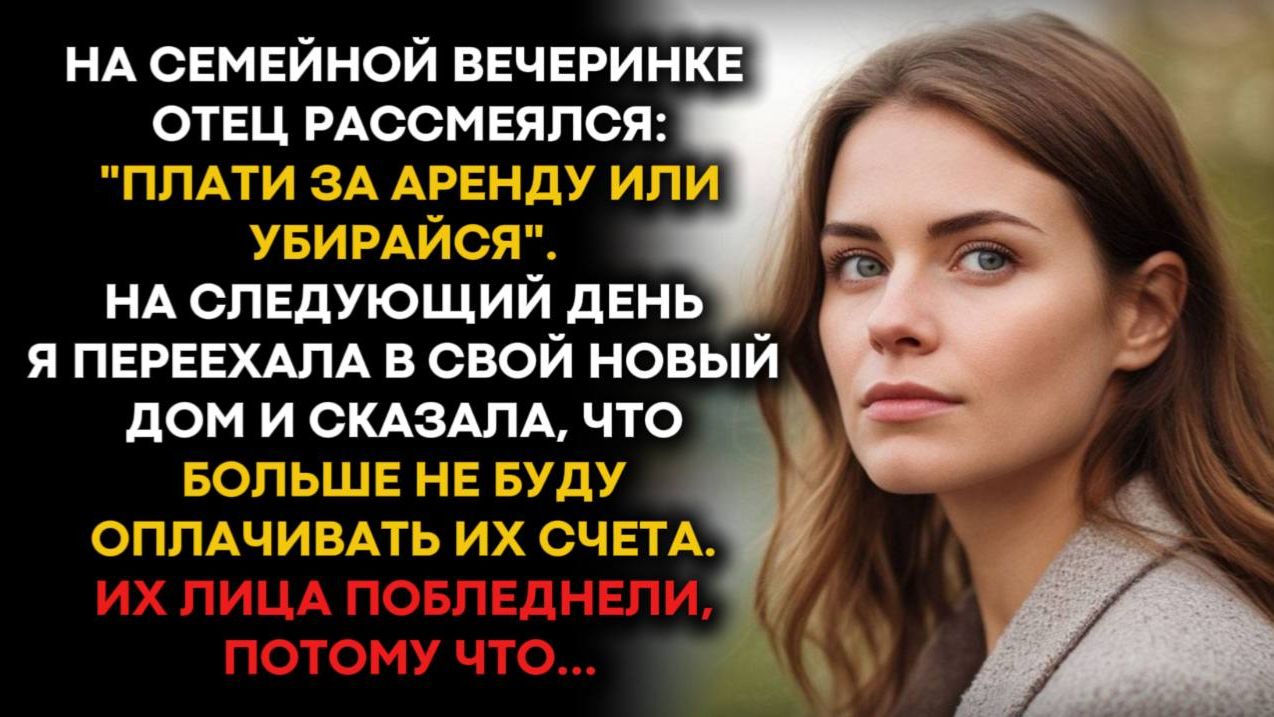 Моя семья смеялась надо мной на вечеринке, но на следующий день мой поступок всех шокировал. смотреть онлайн