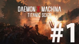 Daemon X Machina Titanic Scion #1