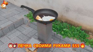Печка своими руками для дачи и сада вариант (555) Пошаговая инструкция как сделать 🏻🍳🥘👨🏻🍳