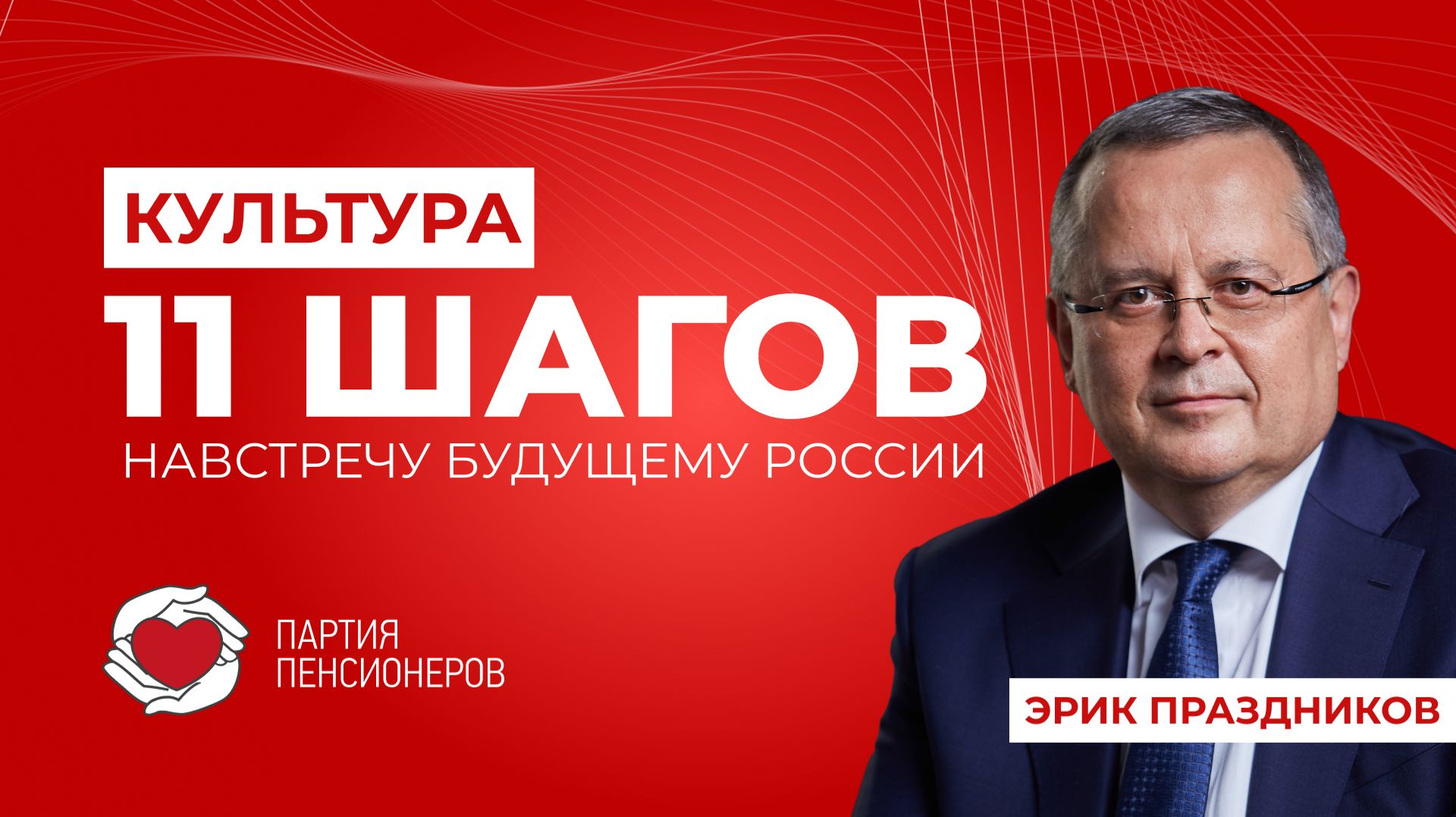 Культура и искусство должны возвышать общество смотреть онлайн