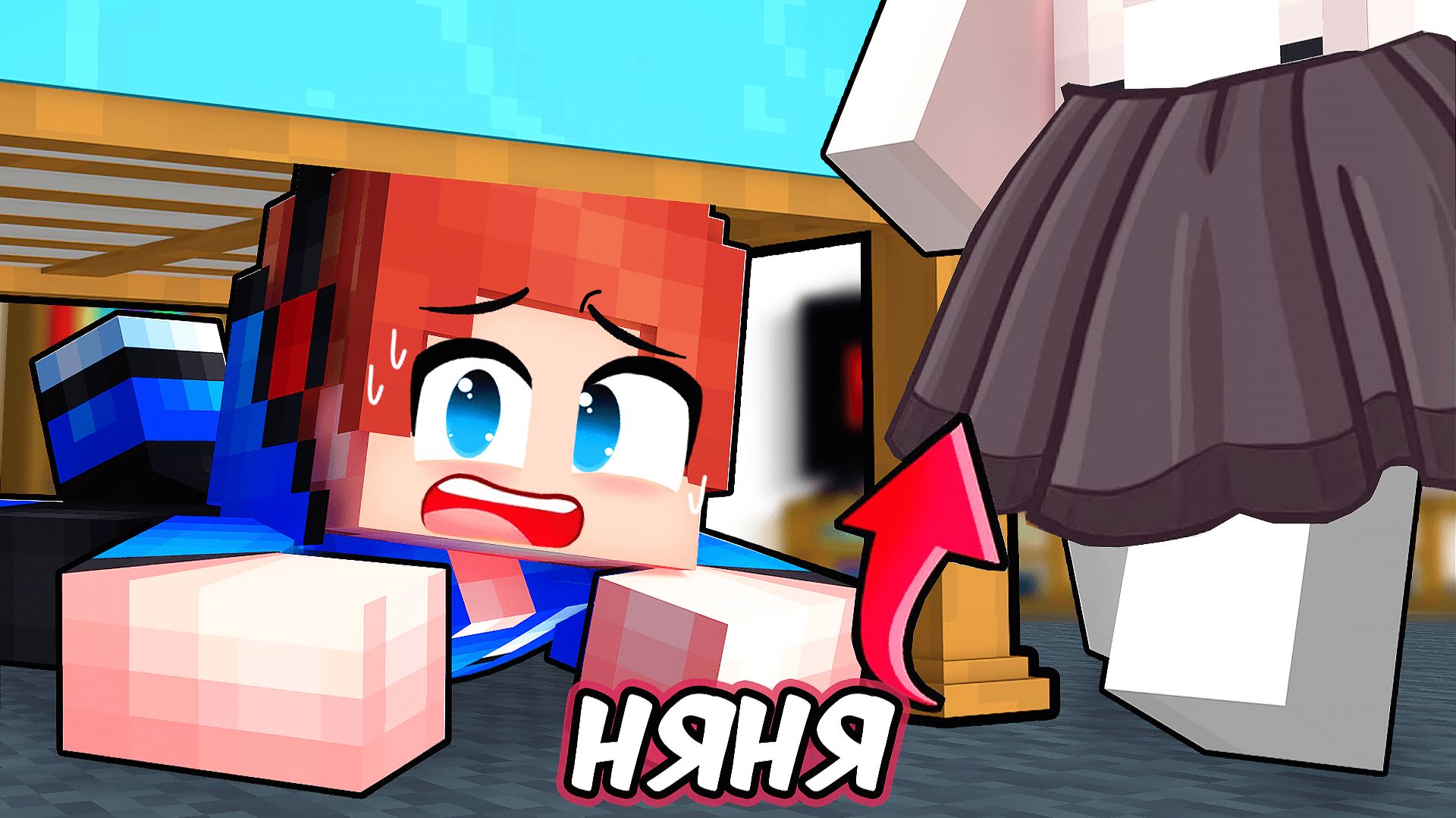 САМАЯ ХУДШАЯ НЯНЯ хочет НАКАЗАТЬ меня в Майнкрафте! смотреть онлайн