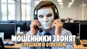 МОШЕННИКИ ЗВОНЯТ ПО ТЕЛЕФОНУ | ПОДБОРКА РАЗГОВОРОВ С МОШЕННИКАМИ | АНТИМОШЕННИК ИОСИФФФ