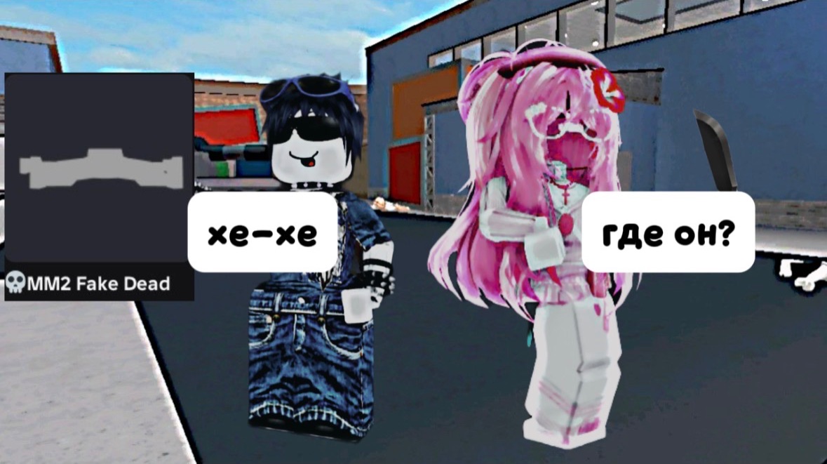 ИГРАЮ В ММ2 С ТРОЛИНГ ЭМОЦИЕЙ! *меня не заметили*