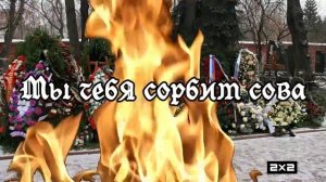 2x2 подозрительная сова аномалии без VHS, видео не моё