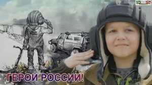 ВСТАНЕМ. ГЕРОИ РОССИИ. SHAMAN.mp4