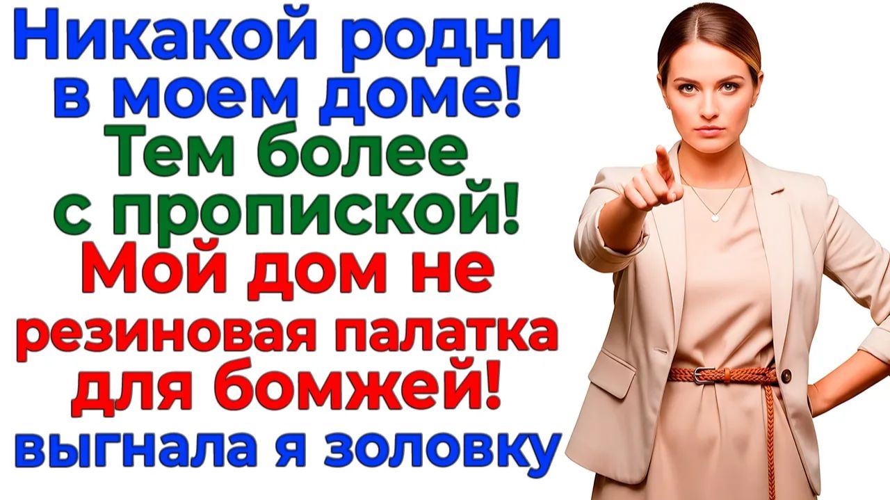 Золовка хотела сделать из квартиры общагу — просчиталась | Семейные Драмы | Жизненные Истории смотреть онлайн